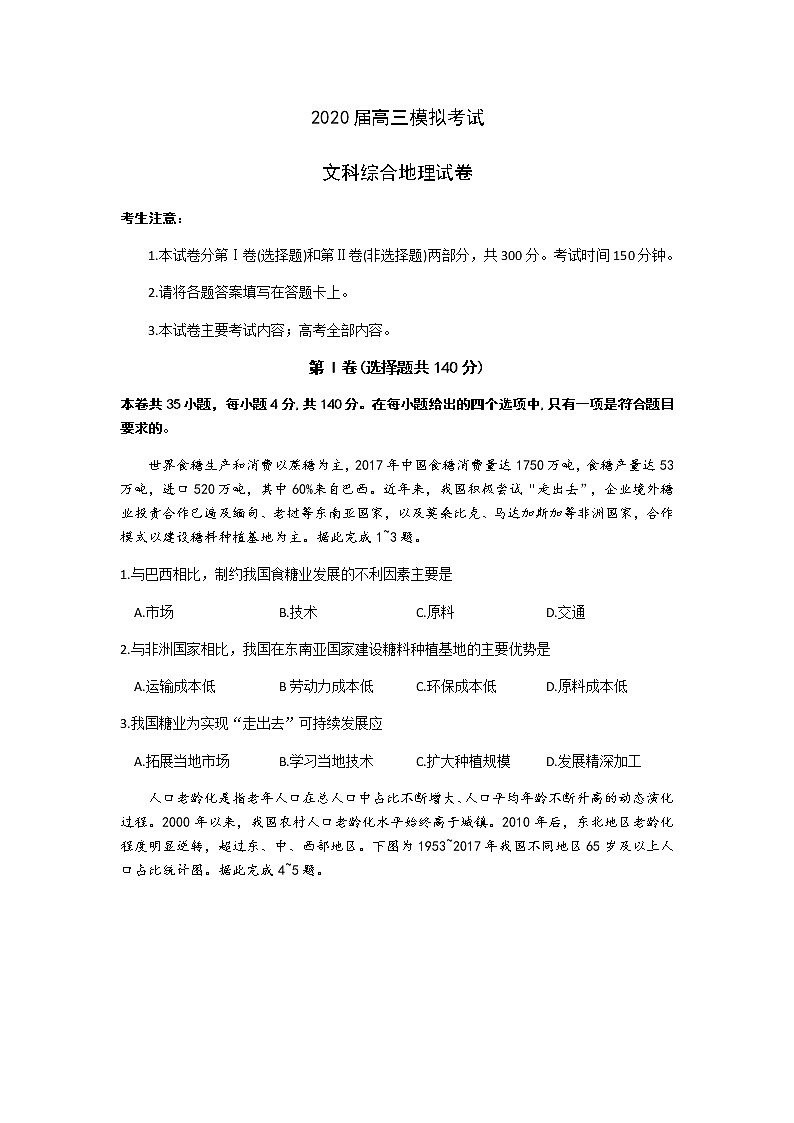 河北省邯郸市2020届高三下学期第一次模拟考试地理试题 Word版含答案01