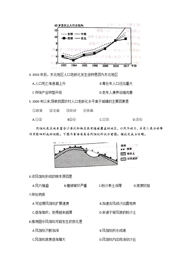 河北省邯郸市2020届高三下学期第一次模拟考试地理试题 Word版含答案02