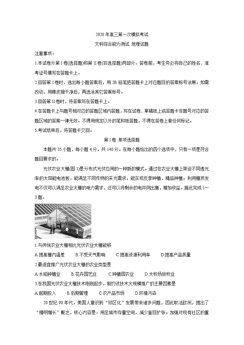 河北省保定市2020届高三第一次模拟考试 地理 Word版含答案练习题01