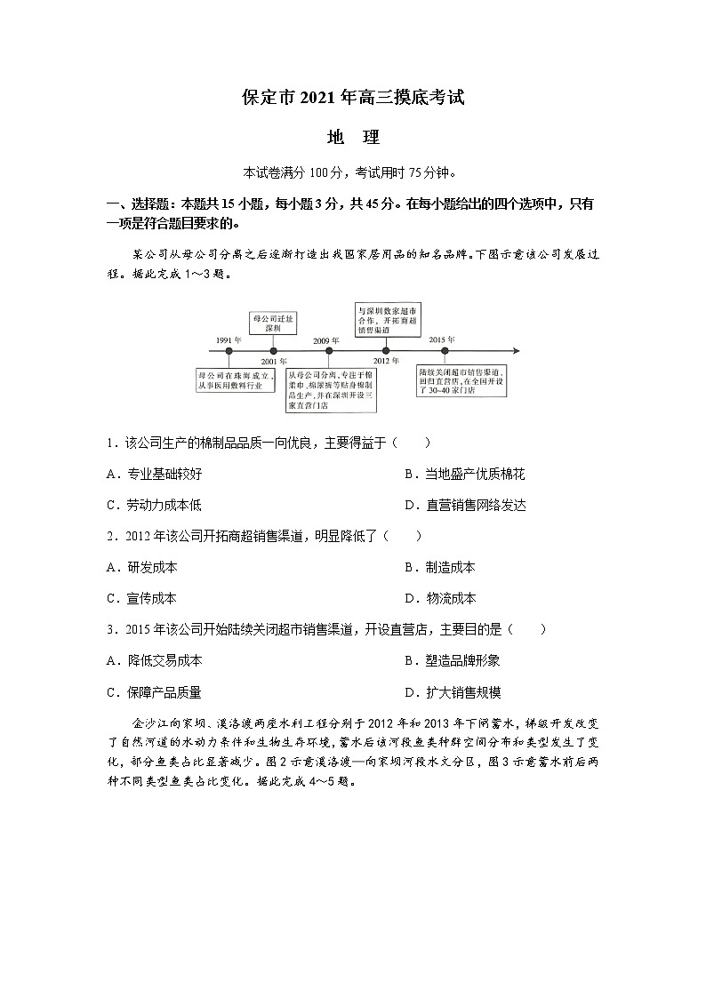 河北省保定市2022届高三上学期摸底考试地理试题含答案01