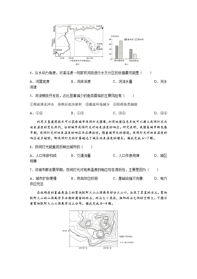 河北省保定市2022届高三上学期摸底考试地理试题含答案02