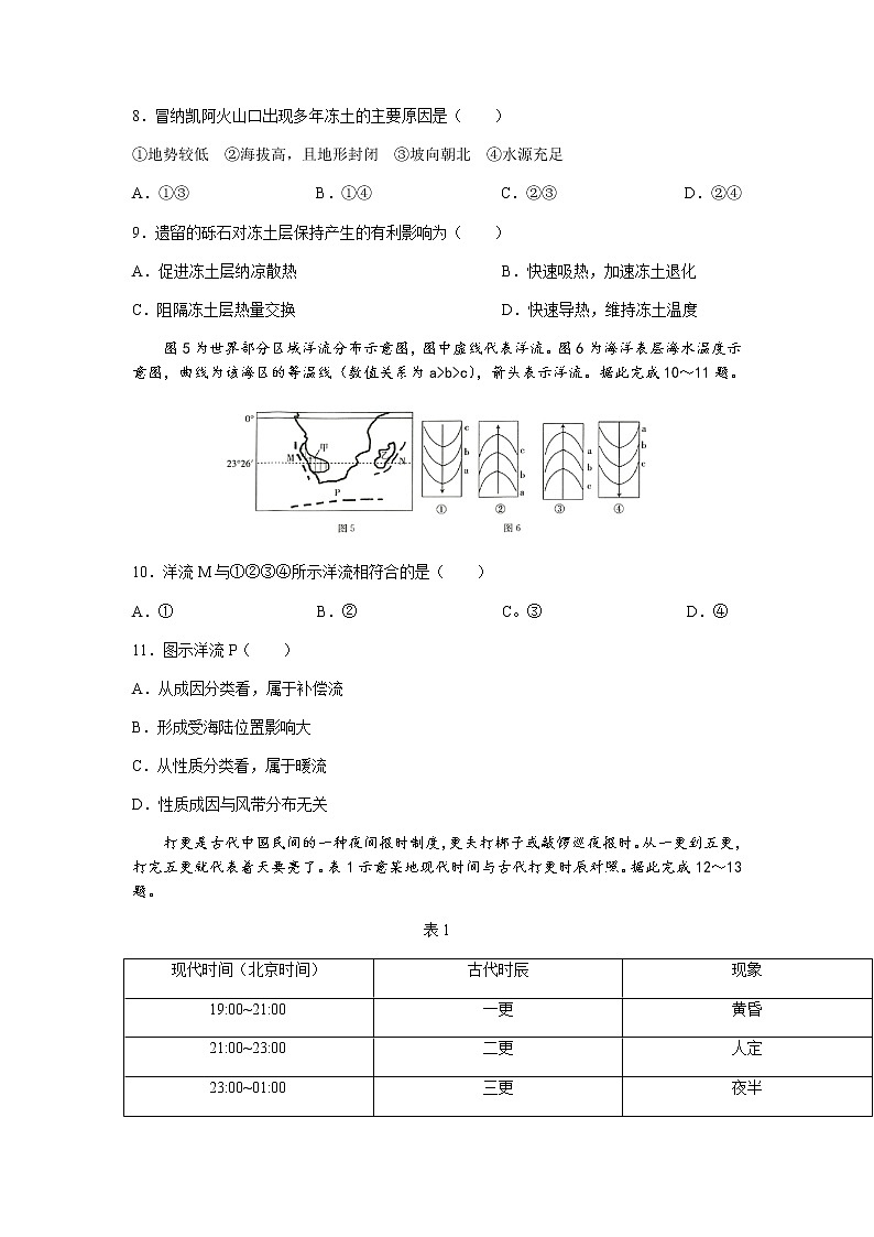 河北省保定市2022届高三上学期摸底考试地理试题含答案03