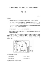 广东省普通高中2022届高三11月阶段性质量检测地理试题含答案