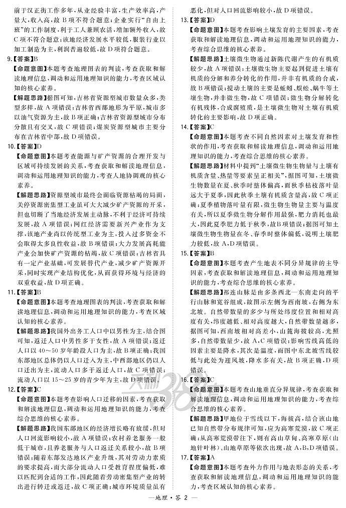 “超级全能生”2021届高三浙江省9月联考试题地理PDF版含解析02