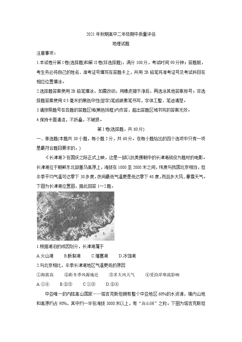 河南省南阳市2021-2022学年高二上学期期中考试地理含答案01