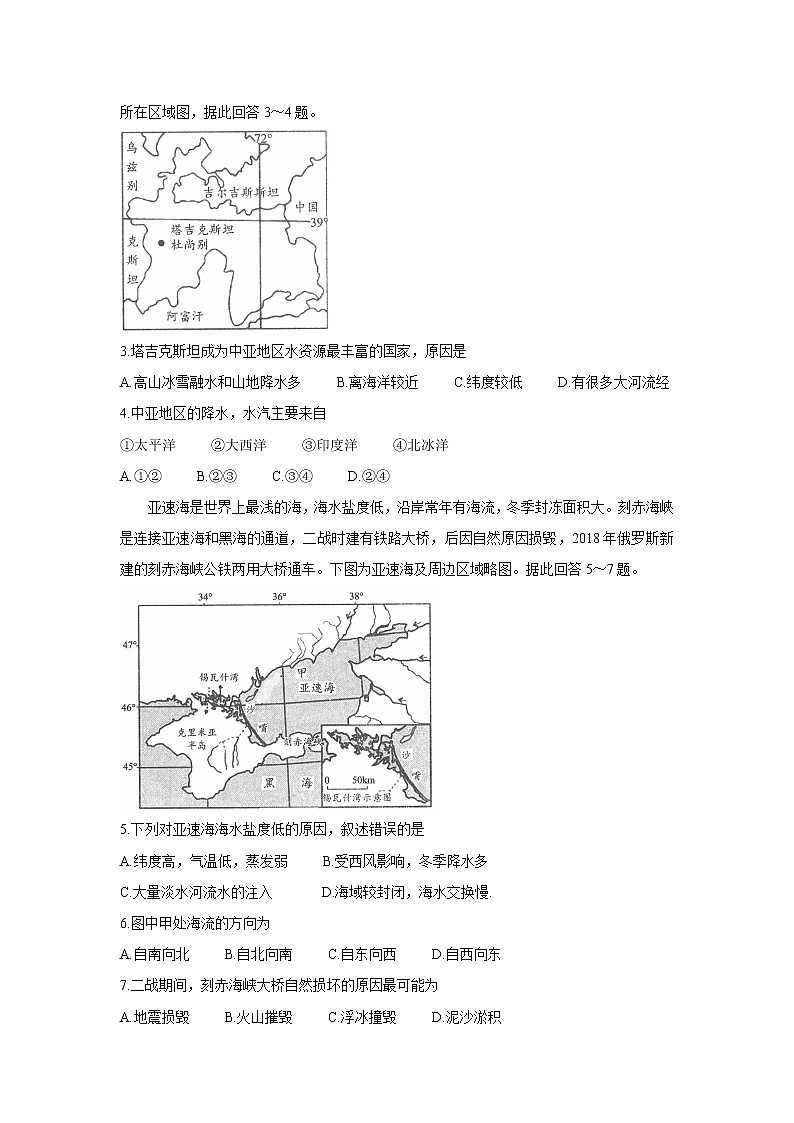 河南省南阳市2021-2022学年高二上学期期中考试地理含答案02