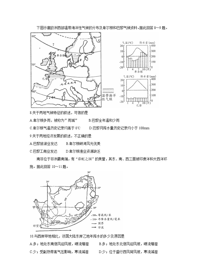 河南省南阳市2021-2022学年高二上学期期中考试地理含答案03