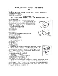 贵州省黔西南州2021-2022学年高二上学期期中联考地理试题含答案