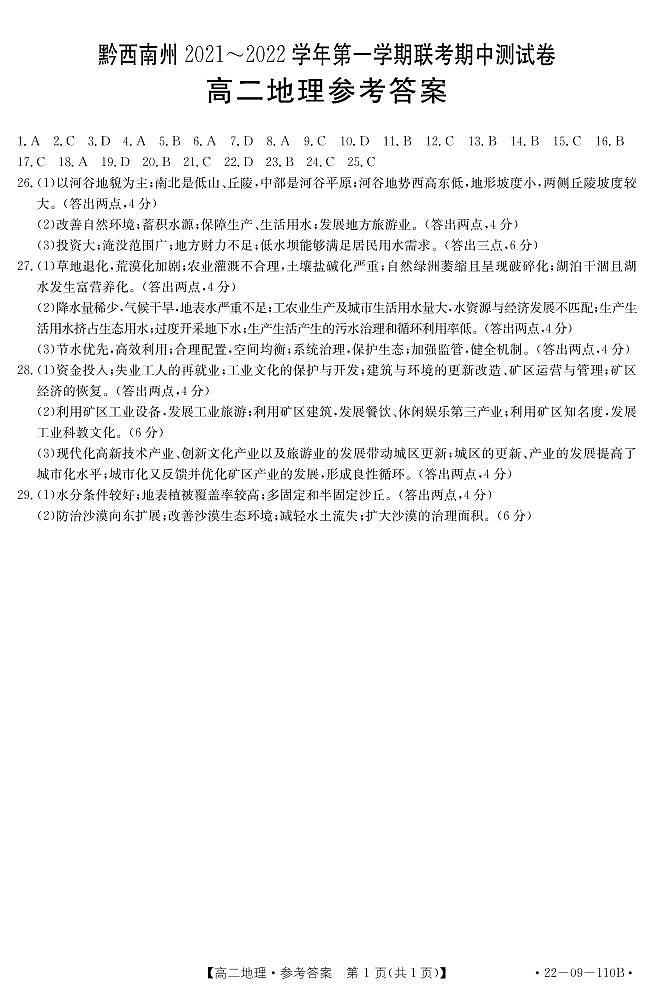 鍦扮悊110B绛旀第1页