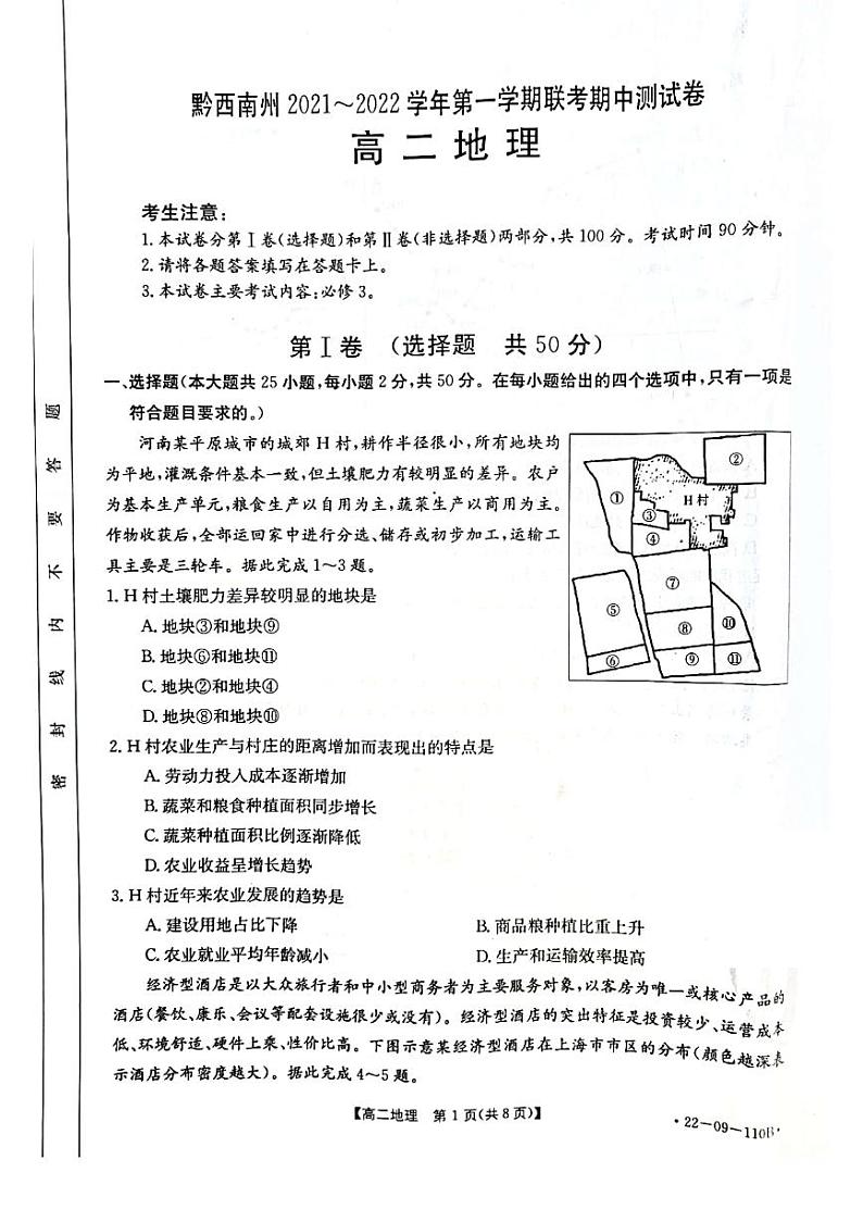 楂樹簩鍦扮悊第1页