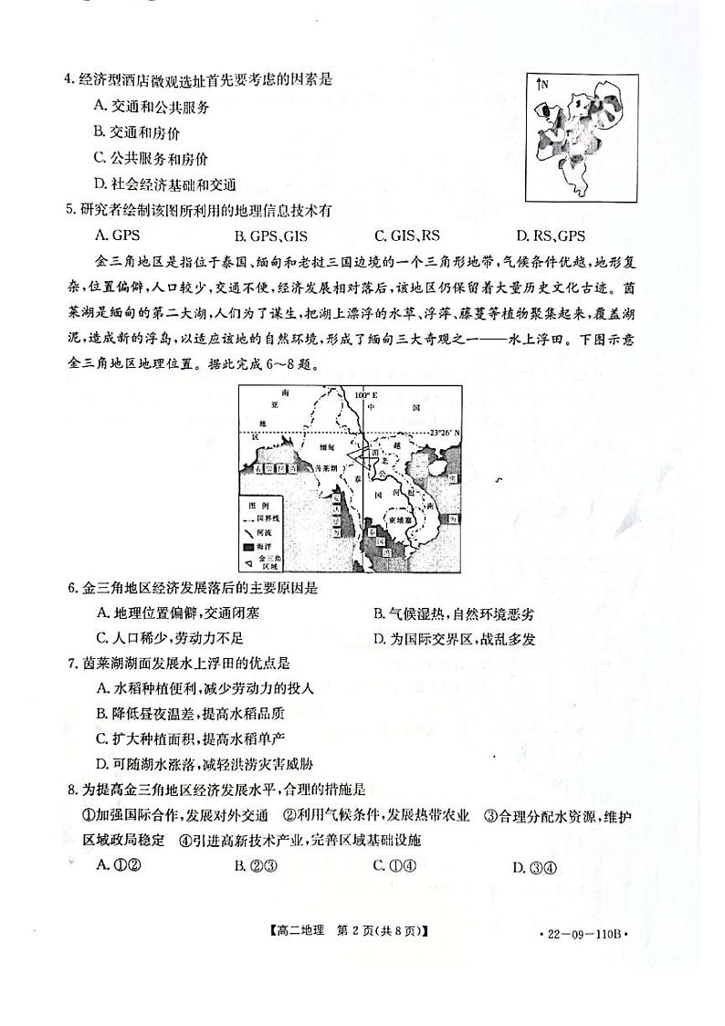 楂樹簩鍦扮悊第2页