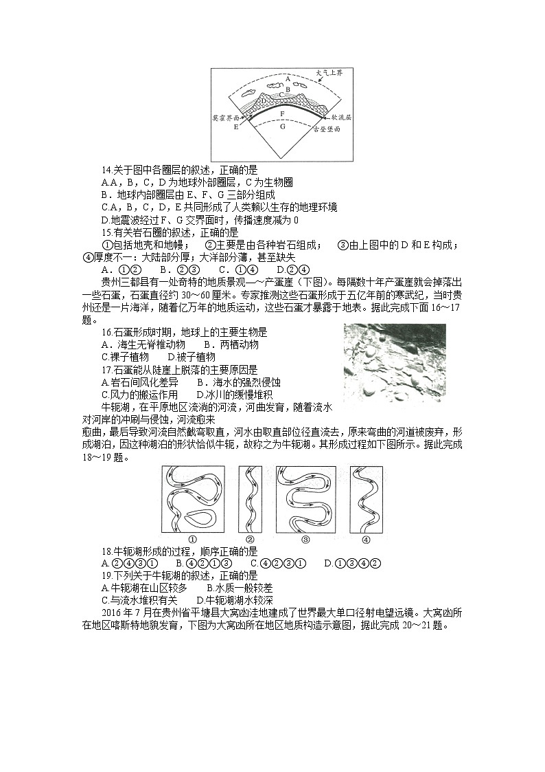 河南省南阳市2021-2022学年高一上学期期中考试地理试题含答案03