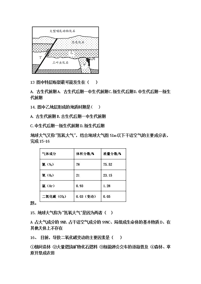 河南省郑州市中牟县2021-2022学年高一上学期期中考试地理试题含答案第3页