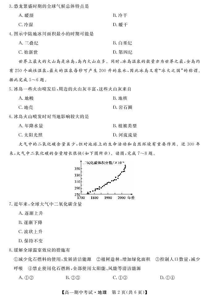 湖南省天壹名校联盟2021-2022学年高一期中考试地理试卷及答案02