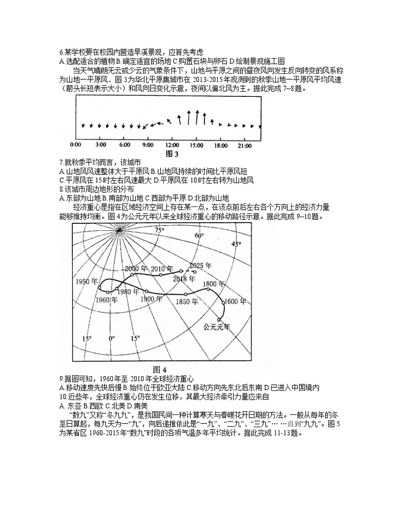 河北省唐山市2021届高三下学期3月第一次模拟考试地理试题+Word版含答案第2页