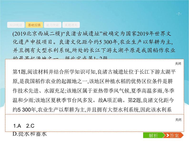 高考地理一轮复习第二部分人文地理第十章第2讲农业地域类型的区位条件分析课件新人教版第7页