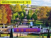 湘教版（2019）高中地理必修二第二章 城镇与乡村 单元知识总结复习课件（40张PPT）