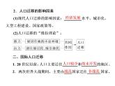 湘教版（2019）高中地理必修二第二节　人口迁移课件PPT