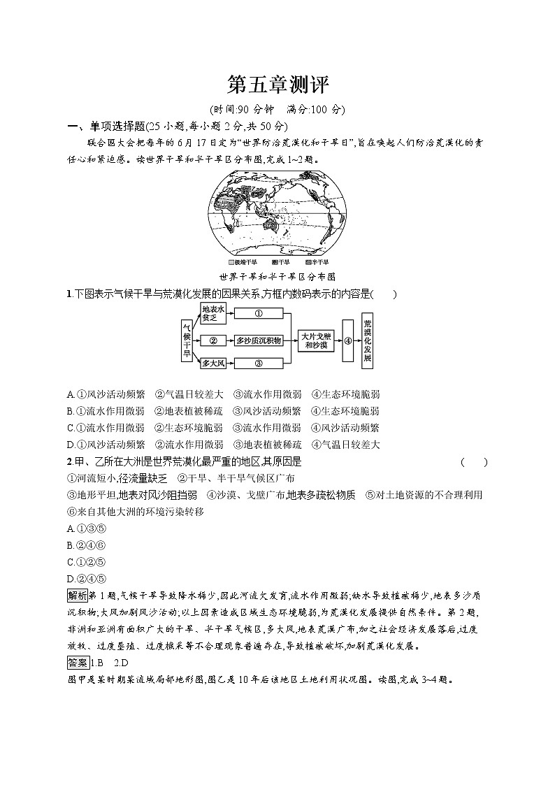 高中地理新教材湘教必修二第五章测评练习第1页