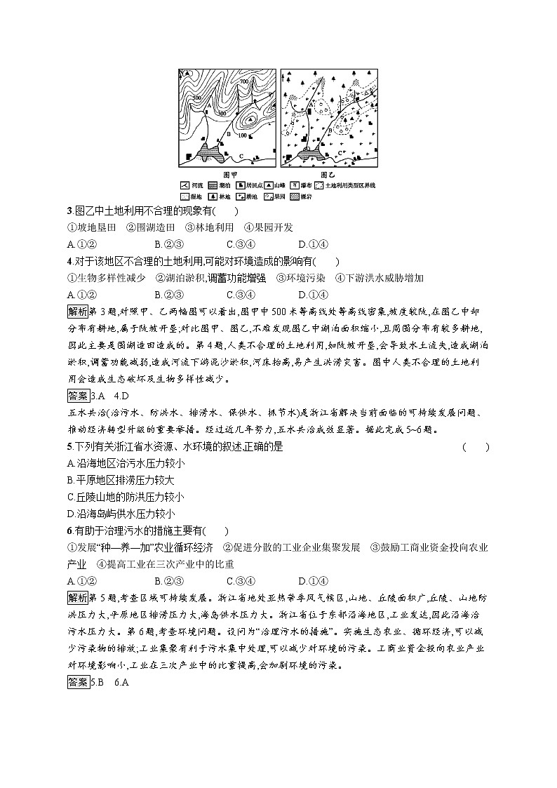 高中地理新教材湘教必修二第五章测评练习第2页