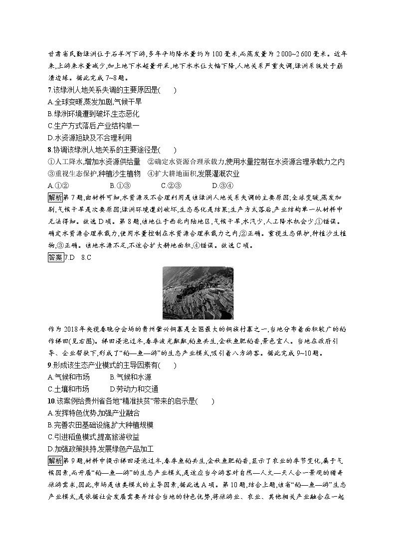 高中地理新教材湘教必修二第五章测评练习第3页