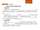 湘教版（2019）高中地理必修二第二章　第二节　地域文化与城乡景观课件PPT
