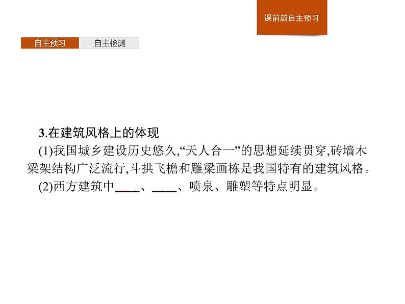 湘教版（2019）高中地理必修二第二章　第二节　地域文化与城乡景观课件PPT05