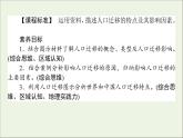湘教版（2019）高中地理必修二第一章人口与地理环境2人口迁移课件湘教版必修二