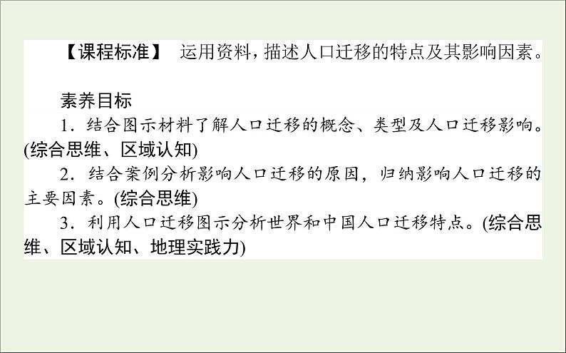 湘教版（2019）高中地理必修二第一章人口与地理环境2人口迁移课件湘教版必修二第2页