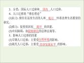 湘教版（2019）高中地理必修二第一章人口与地理环境2人口迁移课件湘教版必修二