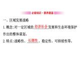 湘教版（2019）高中地理必修二课件4.2我国区域发展战略