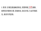 湘教版（2019）高中地理必修二课件4.2我国区域发展战略