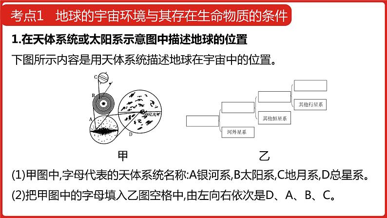 全国通用高中地理一轮复习   第二单元 行星地球  课件07