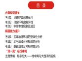 全国通用高中地理一轮复习   第六单元 自然地理环境的整体性与差异性  课件