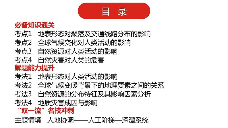 全国通用高中地理一轮复习   第七单元 自然环境对人类活动的影响  课件02