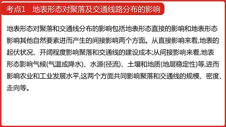 全国通用高中地理一轮复习   第七单元 自然环境对人类活动的影响  课件07