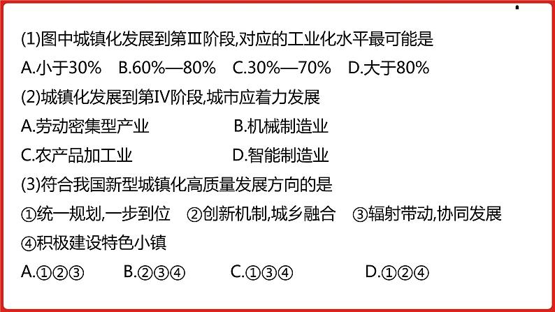 全国通用高中地理一轮复习   常见图形全突破  课件07