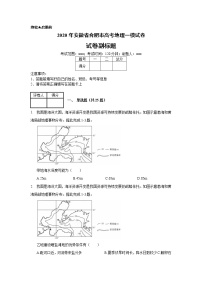 2020年安徽省合肥市高考地理一模试卷_(带答案解析).docx