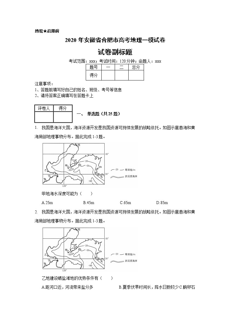 2020年安徽省合肥市高考地理一模试卷_(带答案解析).docx第1页
