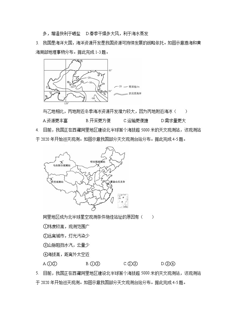 2020年安徽省合肥市高考地理一模试卷_(带答案解析).docx第2页