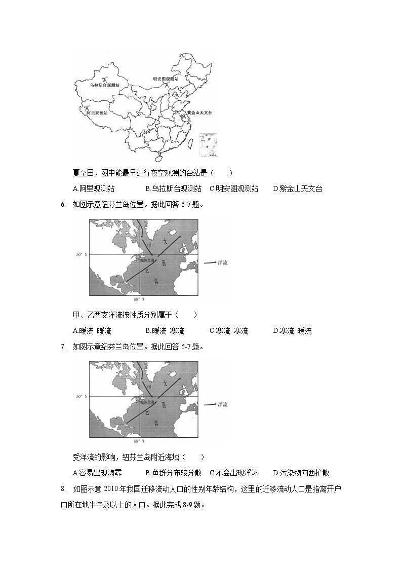 2020年安徽省合肥市高考地理一模试卷_(带答案解析).docx第3页