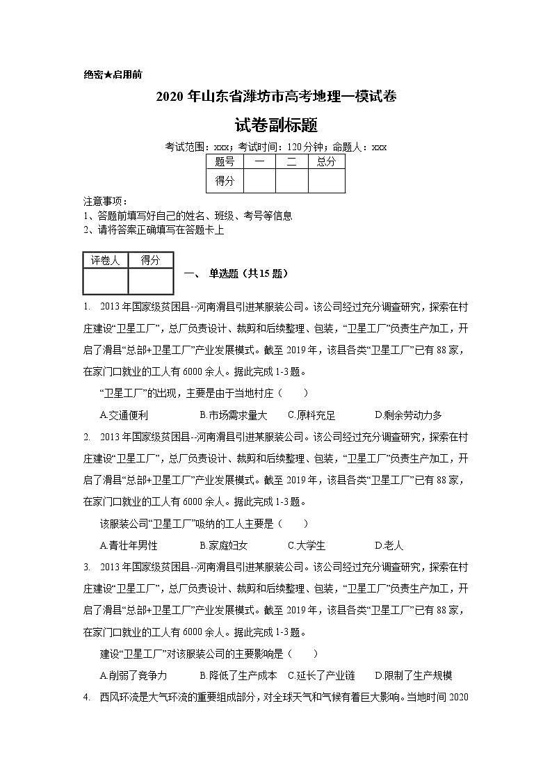2020年山东省潍坊市高考地理一模试卷（含解析）01