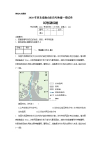 2020年河北省唐山市高考地理一模试卷 (含解析）