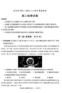 陕西省咸阳市泾阳县2022届高三上学期期中考试地理试题扫描版含答案