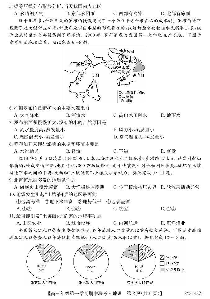 青海省西宁市大通回族土族自治县2022届高三上学期期中考试地理试题PDF版含答案02