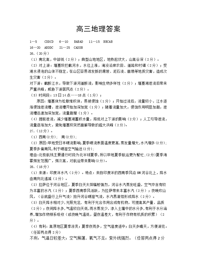 楂樹笁鍦扮悊绛旀第1页