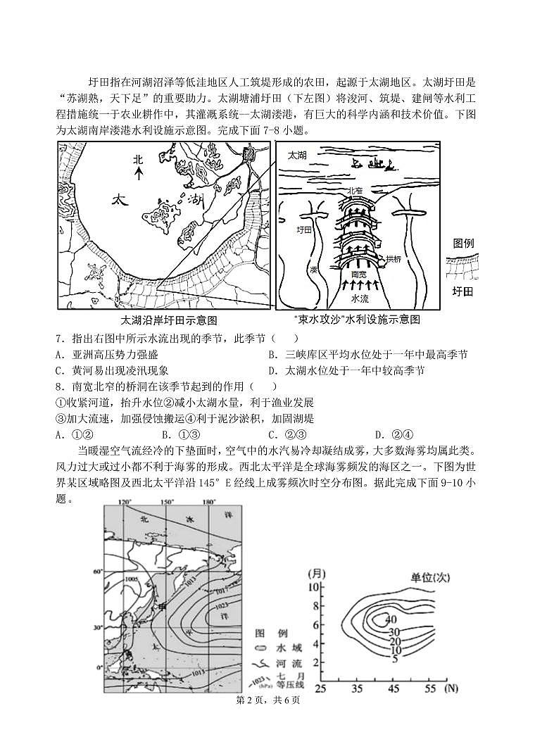 淮安市高中校协作体2021-2022学年度第一学期高三年级期中考试地理试卷第2页