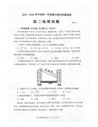 山东省济宁市邹城市2021-2022学年高二上学期期中考试地理试题扫描版含答案