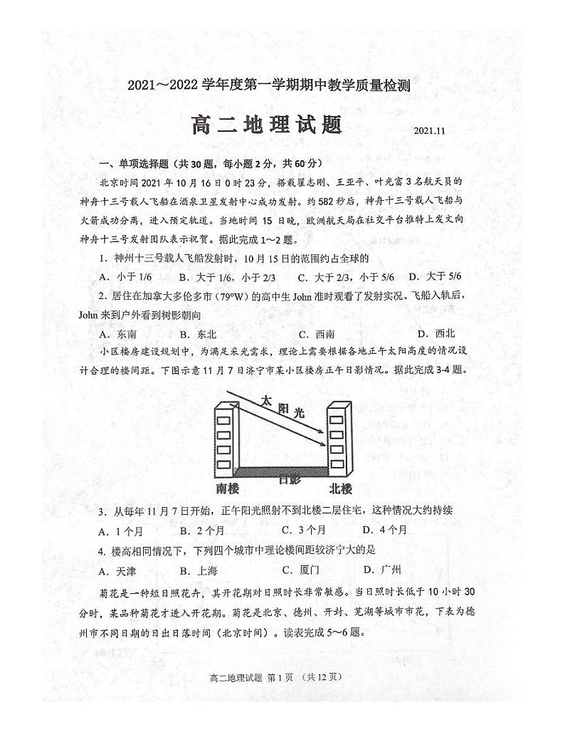 山东省济宁市邹城市2021-2022学年高二上学期期中考试地理试题扫描版含答案第1页