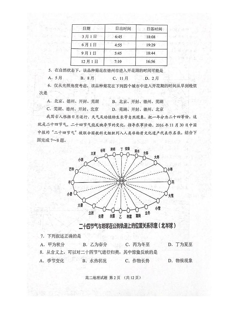 山东省济宁市邹城市2021-2022学年高二上学期期中考试地理试题扫描版含答案第2页